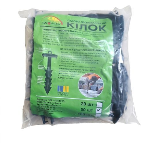 Кілок для агроволокна Growtex 50шт/уп* (10уп/ящ)