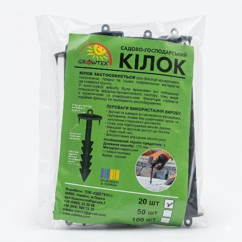 Кілок для агроволокна Growtex 20шт/уп* (25уп/ящ)